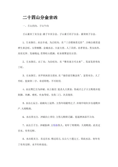 二十四山分金吉凶