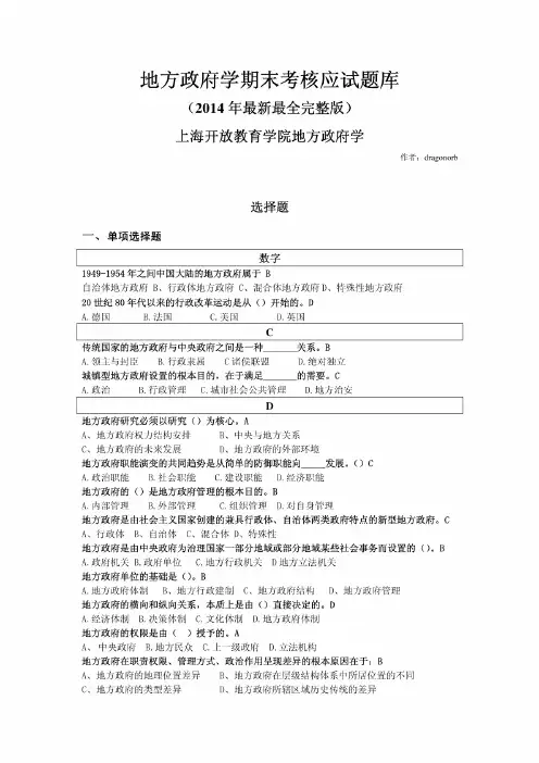 最新地方政府学期末考核应试题库