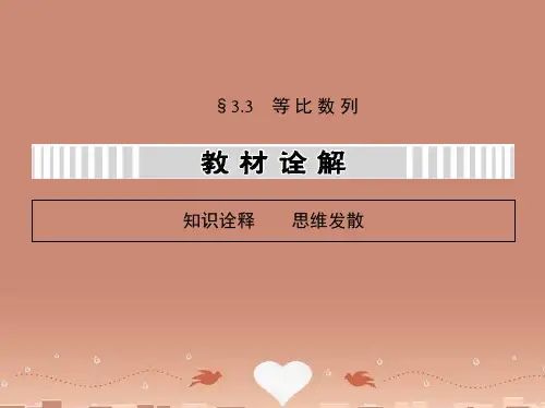 (江西专用)高考数学一轮复习 3.3 等比数列课件 文 新人教A版