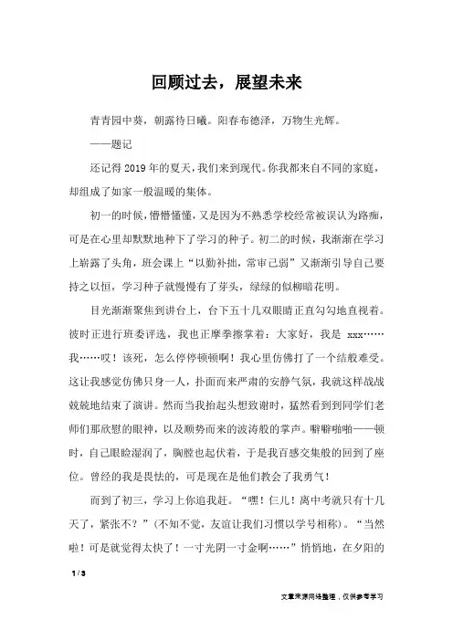 回顾过去,展望未来_小学作文