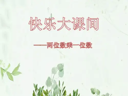 《快乐大课间》PPT课件 图文