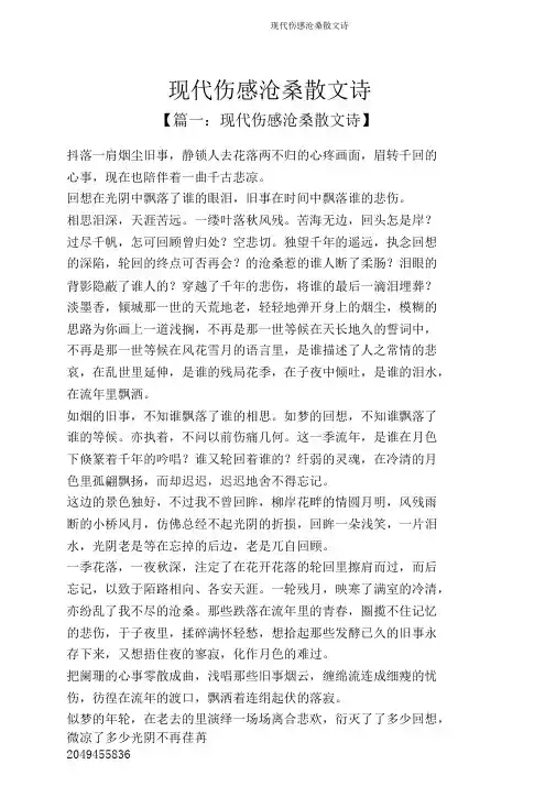 现代伤感沧桑散文诗