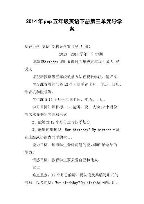 pep五年级英语下册第三单元导学案