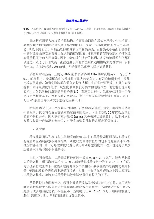 悬索桥的总体设计