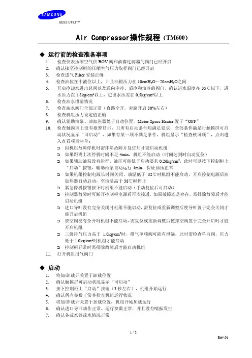 三星空压机操作规程
