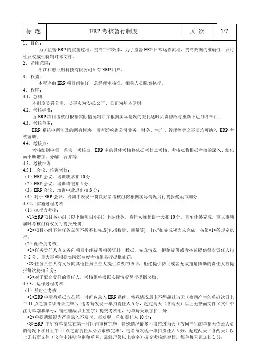 ERP项目考核制度