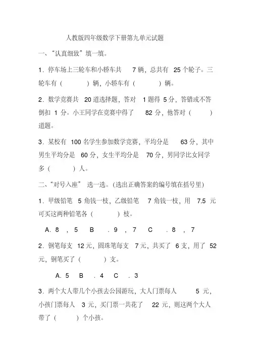 新人教版四年级下册数学第九单元试卷3套(新修订)