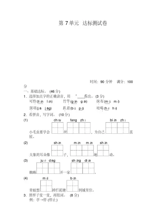 最新部编人教版小学二年级语文下册(二下)第七单元测试题及答案