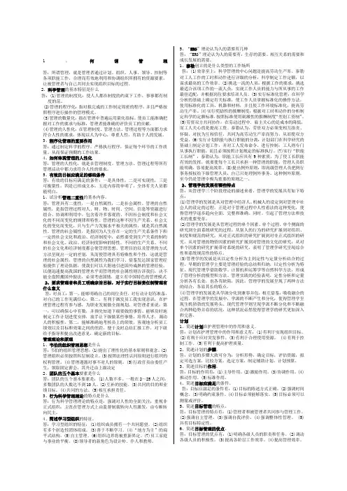 护理管理学》