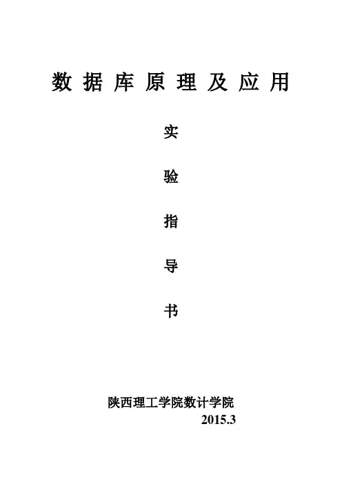数据库实验指导书 2