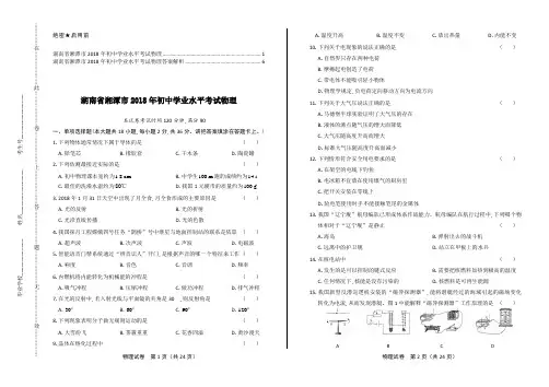 2018年湖南省湘潭市中考物理试卷及答案