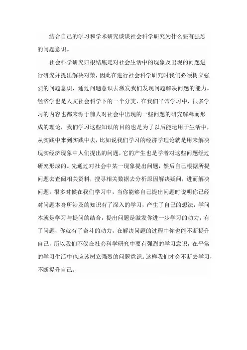 社会科学研究为什么要有强烈的问题意识155