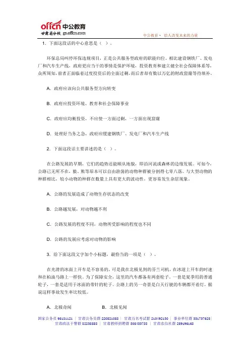 2015年国家公务员行测考试练习题(21)_中公甘肃分校