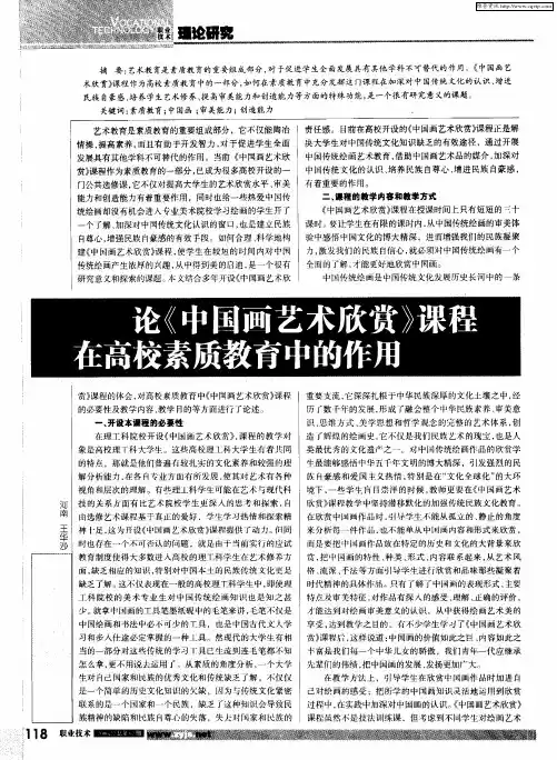 论《中国画艺术欣赏》课程在高校素质教育中的作用