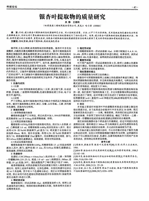 银杏叶提取物的质量研究