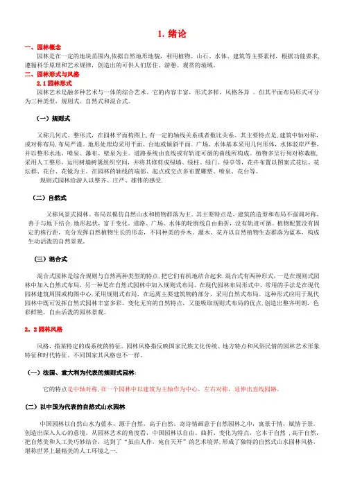 园林艺术复习总结