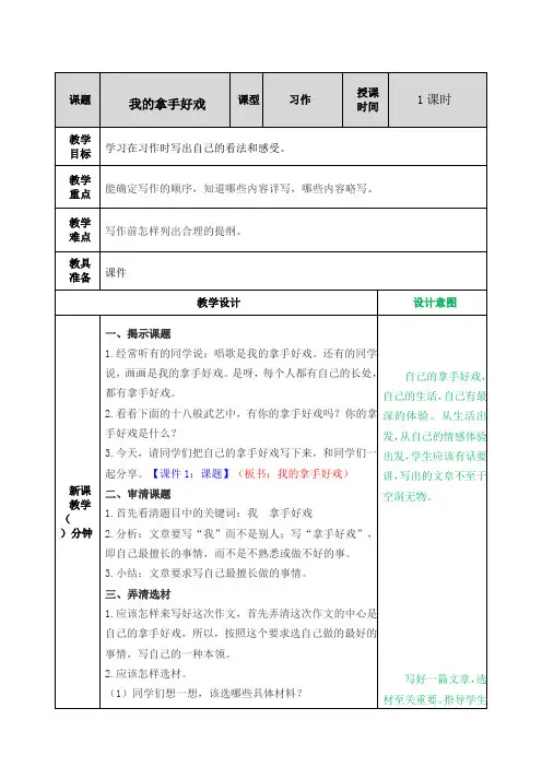 【公开课教案】《我的拿手好戏》教案