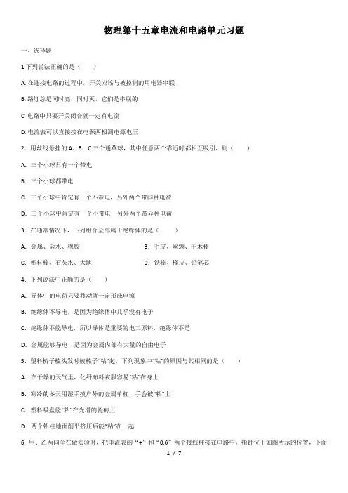 人教版物理第十五章电流和电路单元习题(含答案)