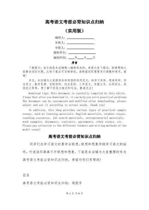 高考语文考前必背知识点归纳