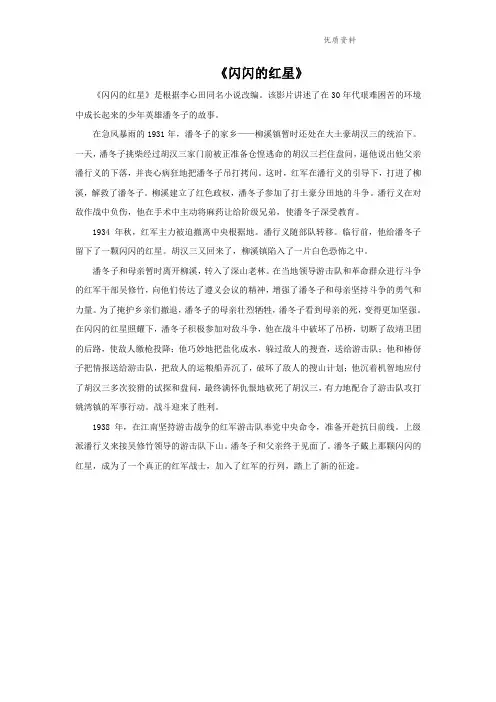 新人教版五年级音乐下册：《闪闪的红星》剧情