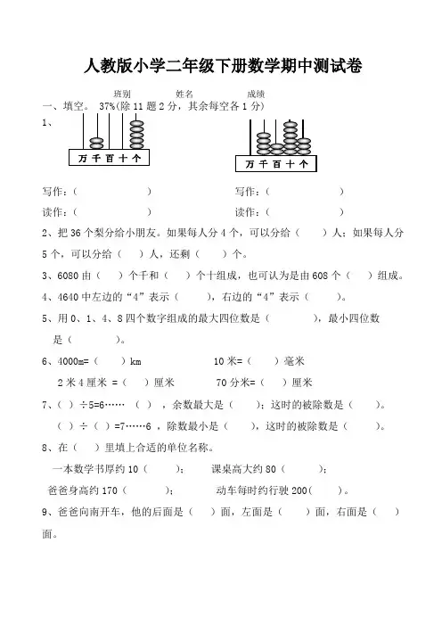 人教版小学二年级下册数学期中测试卷