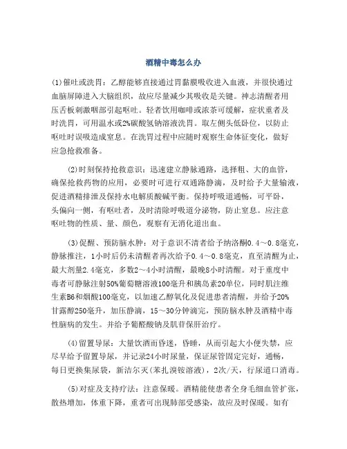 酒精中毒怎么办