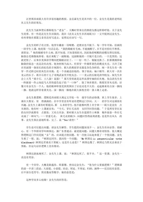 影响人一生的文章-跟大师学文化_金岳霖先生与逻辑