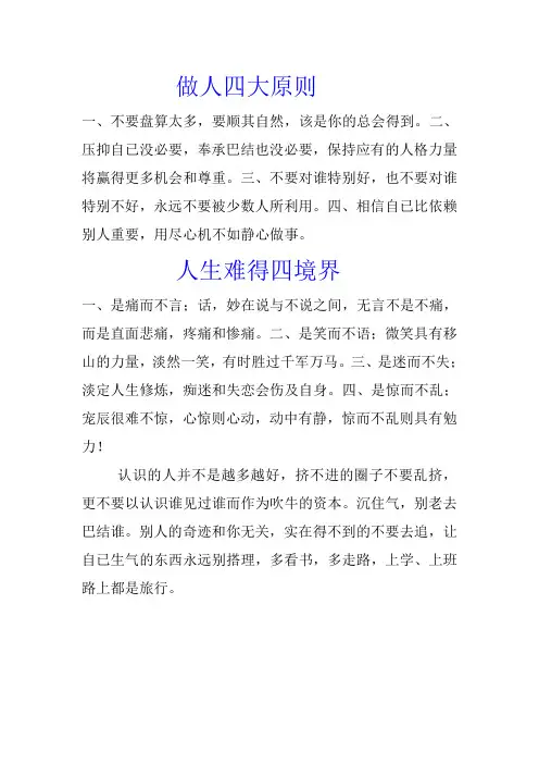 做人四大原则
