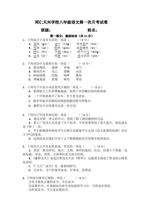 2017年八年级语文月考试卷