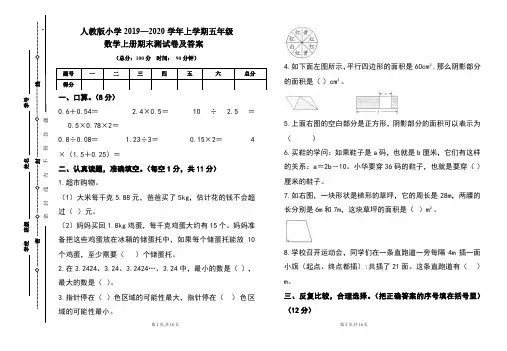人教版2019---2020学年度五年级数学上册期末试卷及答案(含两套题)