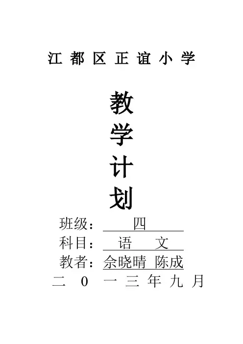 苏教版四年级上册语文教学计划