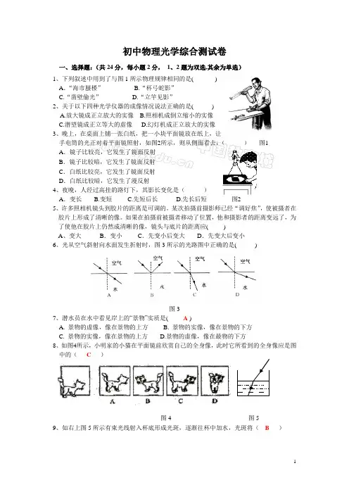 2010年初中光学综合测试题与答案