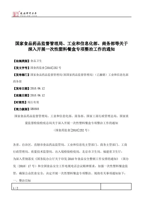 国家食品药品监督管理局、工业和信息化部、商务部等关于深入开展