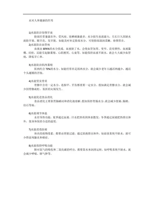 水对人体健康的作用