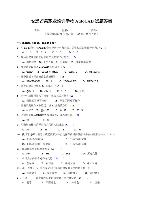 autocad 2007考试题和参考答案.