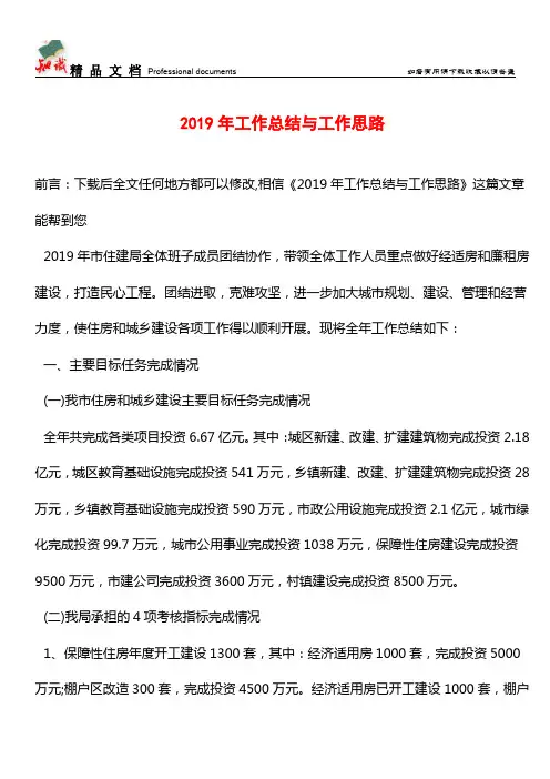 推荐：2019年工作总结与工作思路