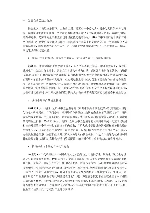 我国完善劳动力市场的政策及其评价