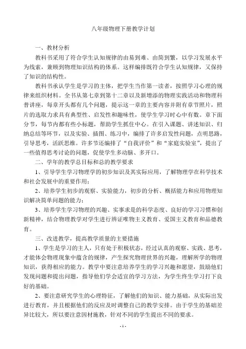 教科版  八年级物理下册计划