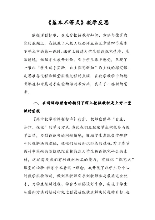 《基本不等式》教学反思