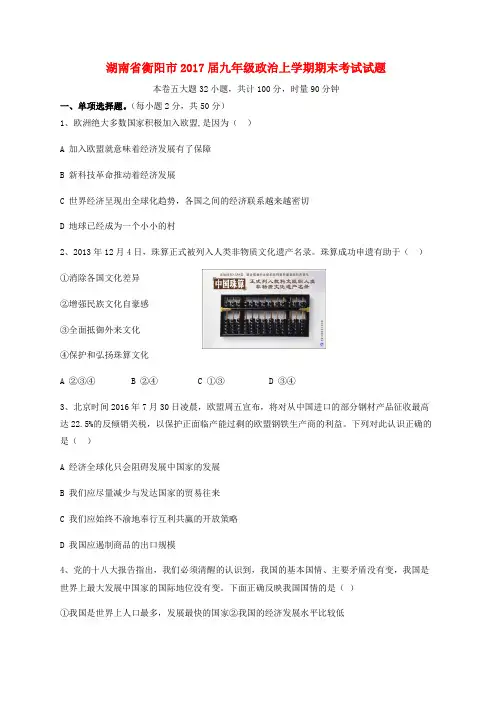新人教版九年级政治上学期期末考试试题(1)