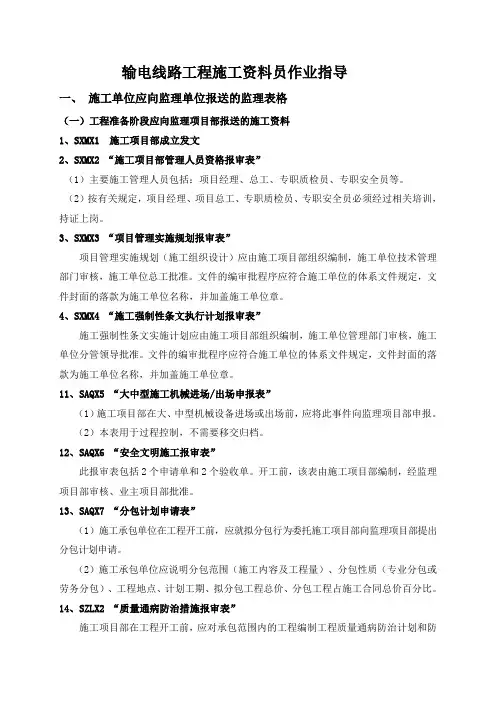 10kV输电线路工程施工资料员作业指导书
