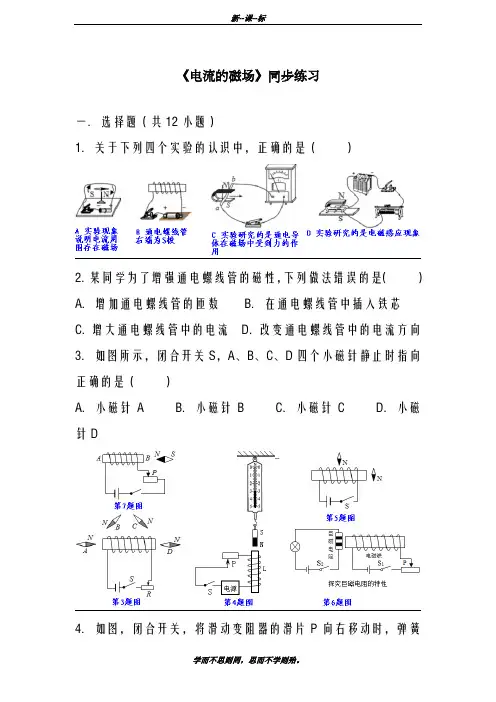 最新沪科版2018-2019学年九年级物理《电流的磁场》同步练习3及答案解析