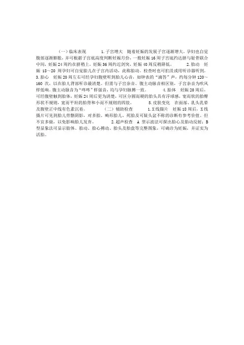 2012临床助理医师考试辅导：早晚期妊娠诊断