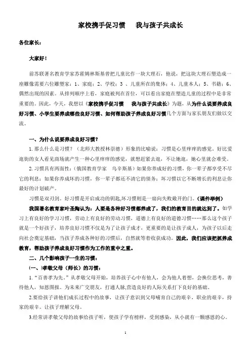 家校携手促习惯   我与孩子共成长