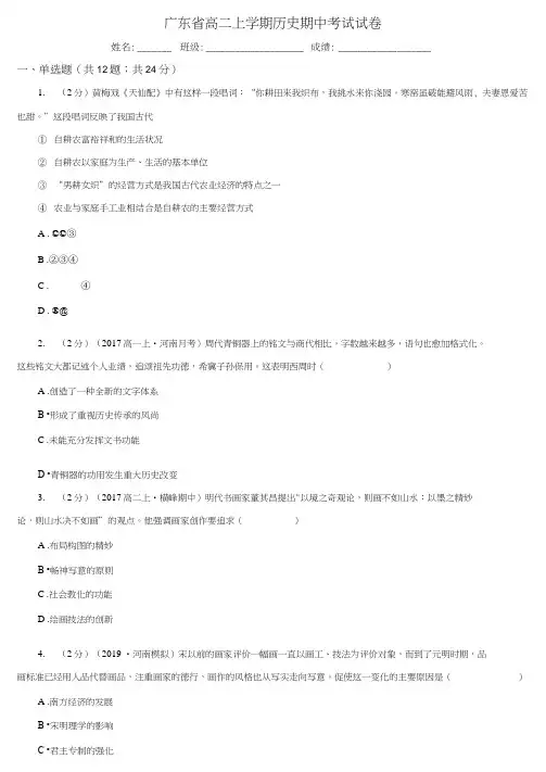 广东省高二上学期历史期中考试试卷