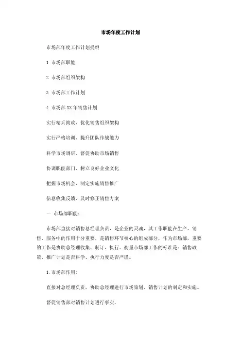 市场年度工作计划