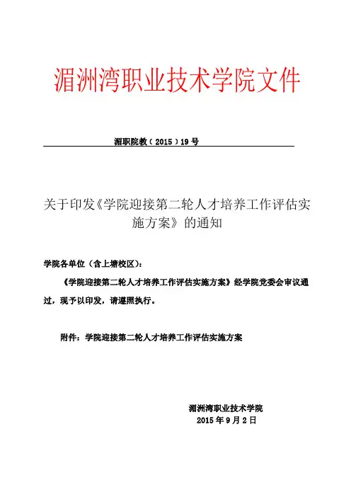 湄洲湾职业技术学院文件