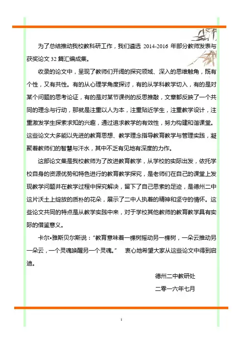 高效课堂的四大法宝-德州第二中学