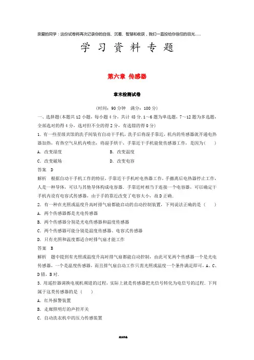 高中物理 第六章 传感器章末检测试卷 新人教版选修3-2