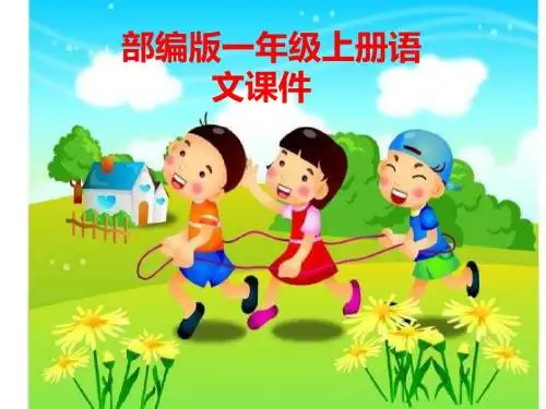 部编人教版语文一年级小学语文一年级上册《汉语拼音1_a_o_e》教学课件ppt课件 课件